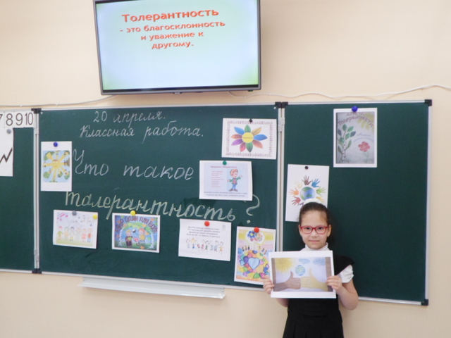 Урок толерантности в 1 "А"