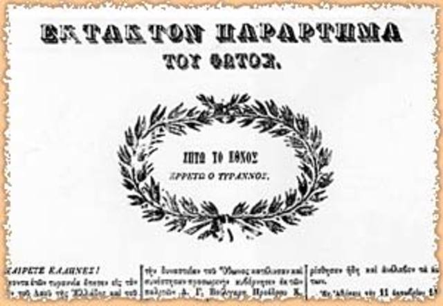 έξωση Όθωνα