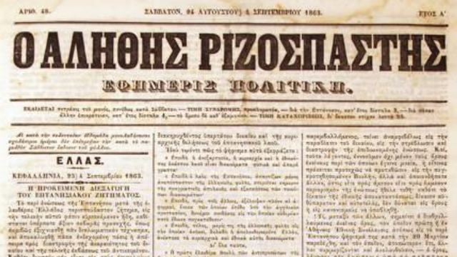 Προσάρτηση Επτανήσων στην Ελλάδα