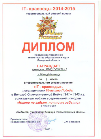 Коллективу-победителю в окружном конкурсе "IT-краеведы"