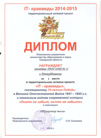 Коллективу-победителю в окружном конкурсе "IT-краеведы"