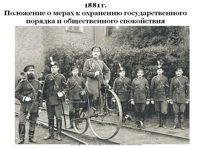 «Положение о мерах к охранению государственного порядка и общественного спокойствия»
