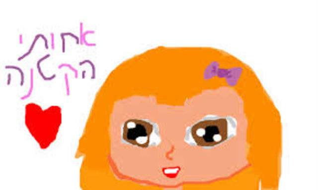 אחותי נולדה