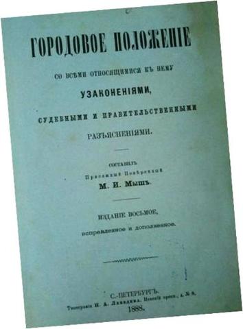 Городовое положение