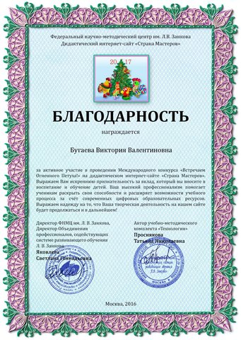 Благодарность за труд