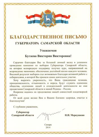 Благодарность за работу