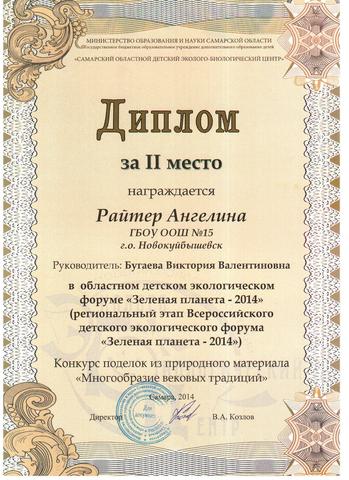 Диплом за 2 место