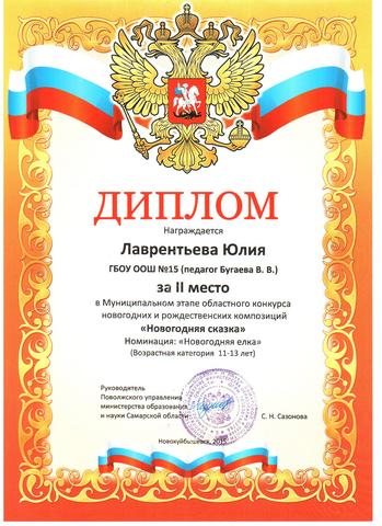 Диплом за 2 место