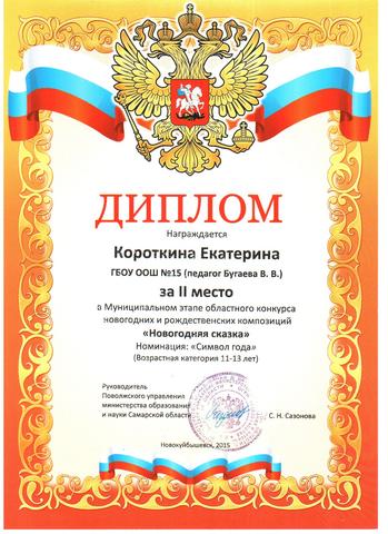 Диплом за 2 место