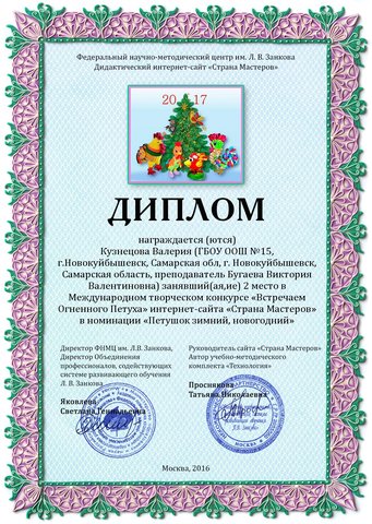 Международный творческий конкурс. Диплом за 2 место