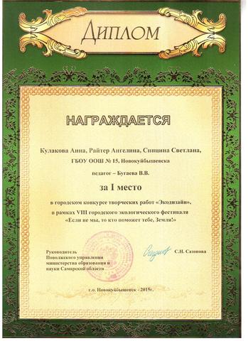 VIII городской экологический фестиваль. Диплом за 1 место.