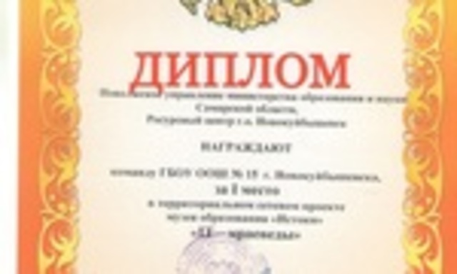 Конкурс "IT-краеведы". Диплом за 1 место