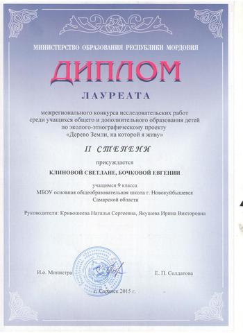 Межрегиональный конкурс исследовательских работ. Диплом 2 степени