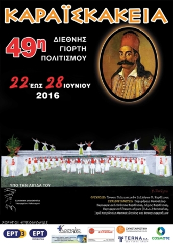 International Culture Festival ''Karaiskakeia''(Greece)