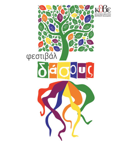 Forest Theatre Festival in Thessaloniki (Greece)