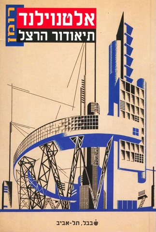 "הוצאת ספרו:"אלטנוילנד