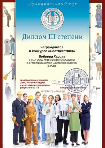 Наше наследие. Диплом 3 степени