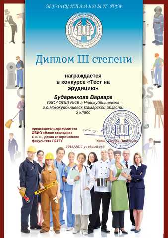 Наше наследие.Диплом 3 степени