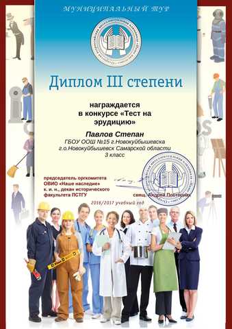 Наше наследие. Диплом 3 степени