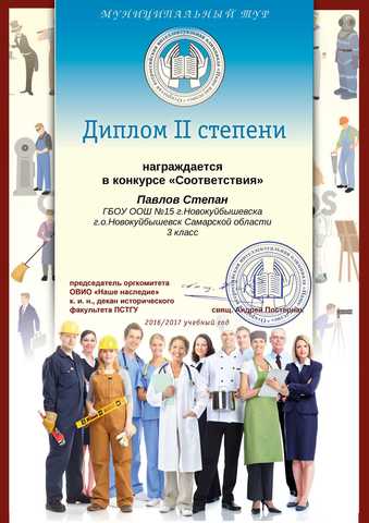 Наше наследие. Диплом 2 степени