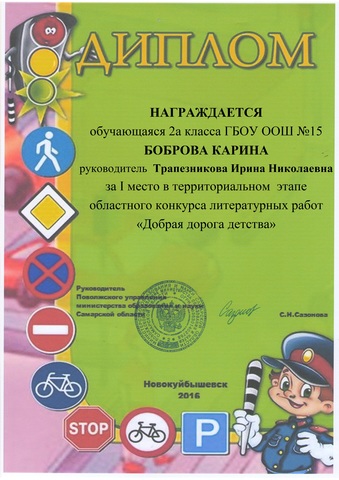 Областной конкурс литературных работ. Диплом за 1место