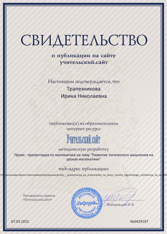 Учительский сайт