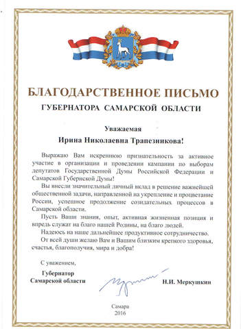 Благодарственное письмо за труд