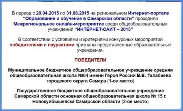Победитель межрегионального онлайн- конкурса "Интернет-сайт -2015 г"