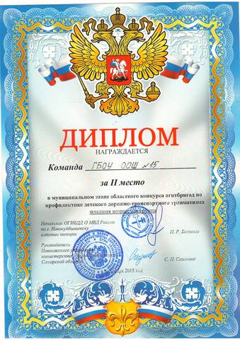 Диплом за 2 место