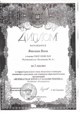 Диплом за 1 место