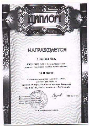 Диплом за 2 место