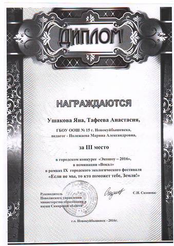 Диплом за 3 место