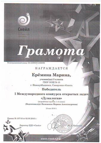 Грамота победителю