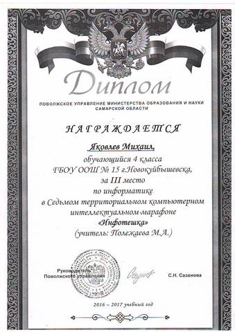 Инфотешка. Диплом за 3 место