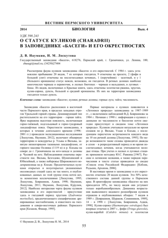 "Летописи природы"