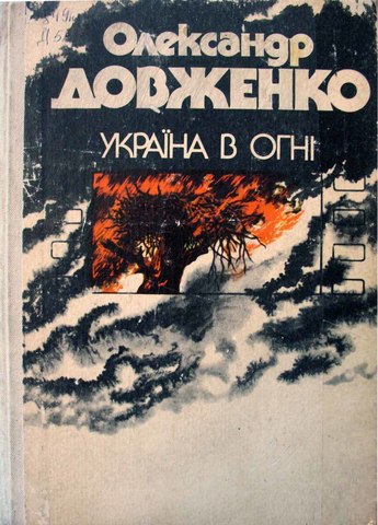 «Україна в огні»