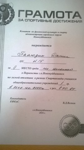 Спартакиада. Грамота за 2 место