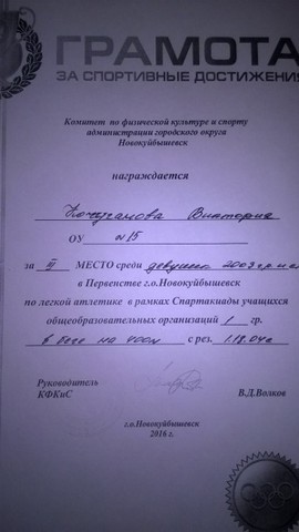 Спартакиада . Грамота за 3 место