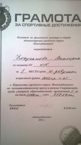 Спартакиада. Грамота за 2 место