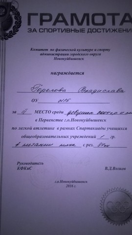 Спартакиада .Грамота за 1 место