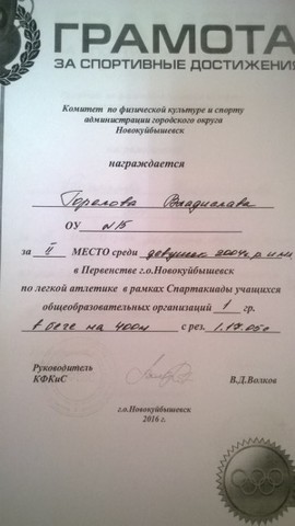 Спартакиада. Грамота за 2 место