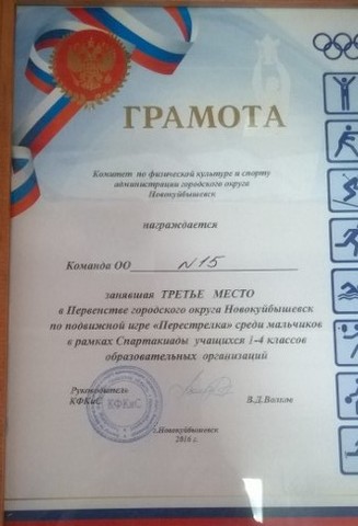 Спартакиада . "Перестрелка" . Диплом за 3 место