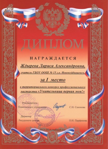 Конкурс профессионального мастерства "Учительница первая моя"