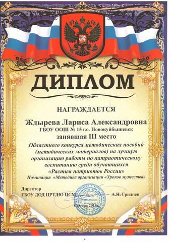 Областной конкурс методических пособий "Растим патриотов России"