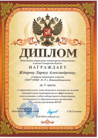 Диплом победителя