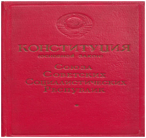 Constitución de la URSS