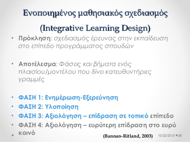 Μαθησιακός σχεδιασμός