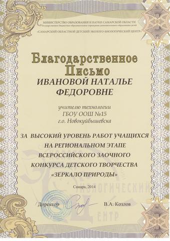 Благодарственное письмо