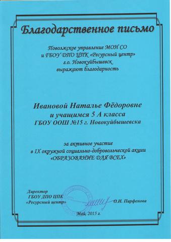 Благодарственное письмо