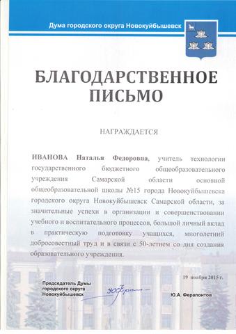 Благодарственное письмо учителю